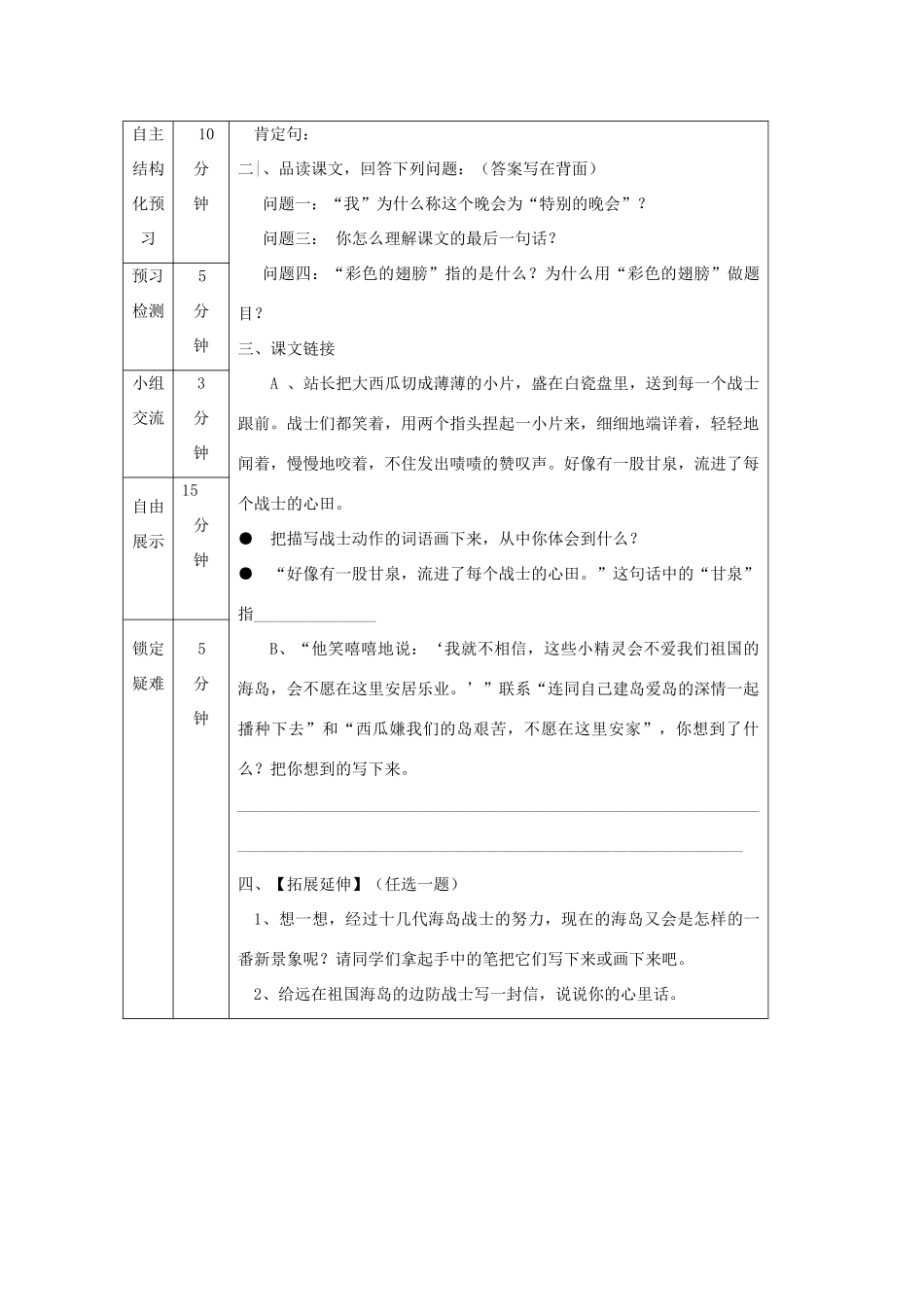五年级语文上册 第二单元 7 彩色的翅膀教案1 鲁教版五四制-鲁教版五四制小学五年级上册语文教案_第3页