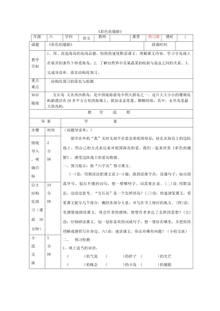 五年级语文上册 第二单元 7 彩色的翅膀教案1 鲁教版五四制-鲁教版五四制小学五年级上册语文教案