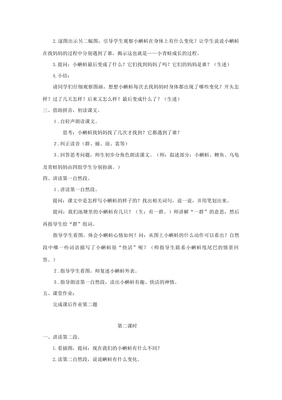 秋二年级语文上册 第一单元 1 小蝌蚪找妈妈教案1 新人教版-新人教版小学二年级上册语文教案_第2页