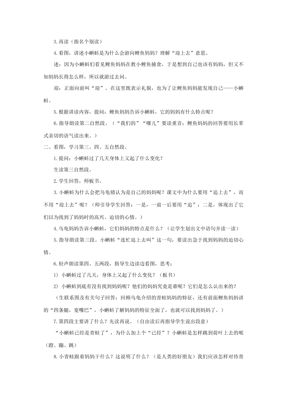 秋二年级语文上册 第一单元 1 小蝌蚪找妈妈教案1 新人教版-新人教版小学二年级上册语文教案_第3页