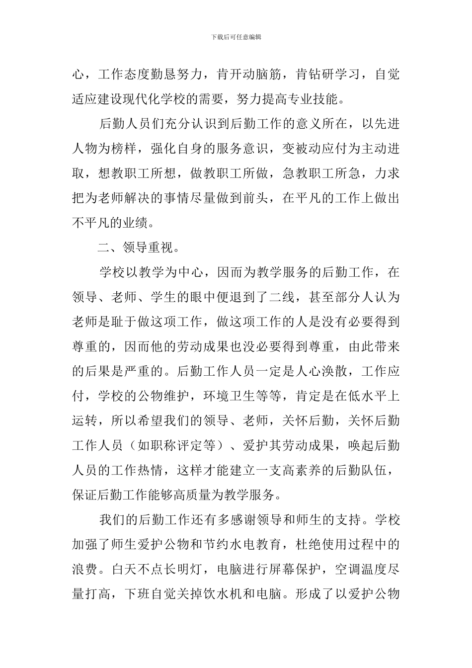 学校后勤工作总结4篇_第2页
