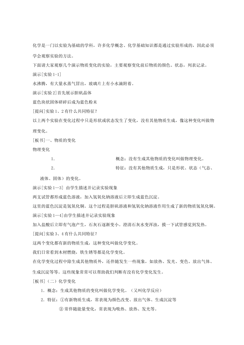 九年级化学上册 1.1物质的变化和性质教案 新课标人教版_第2页