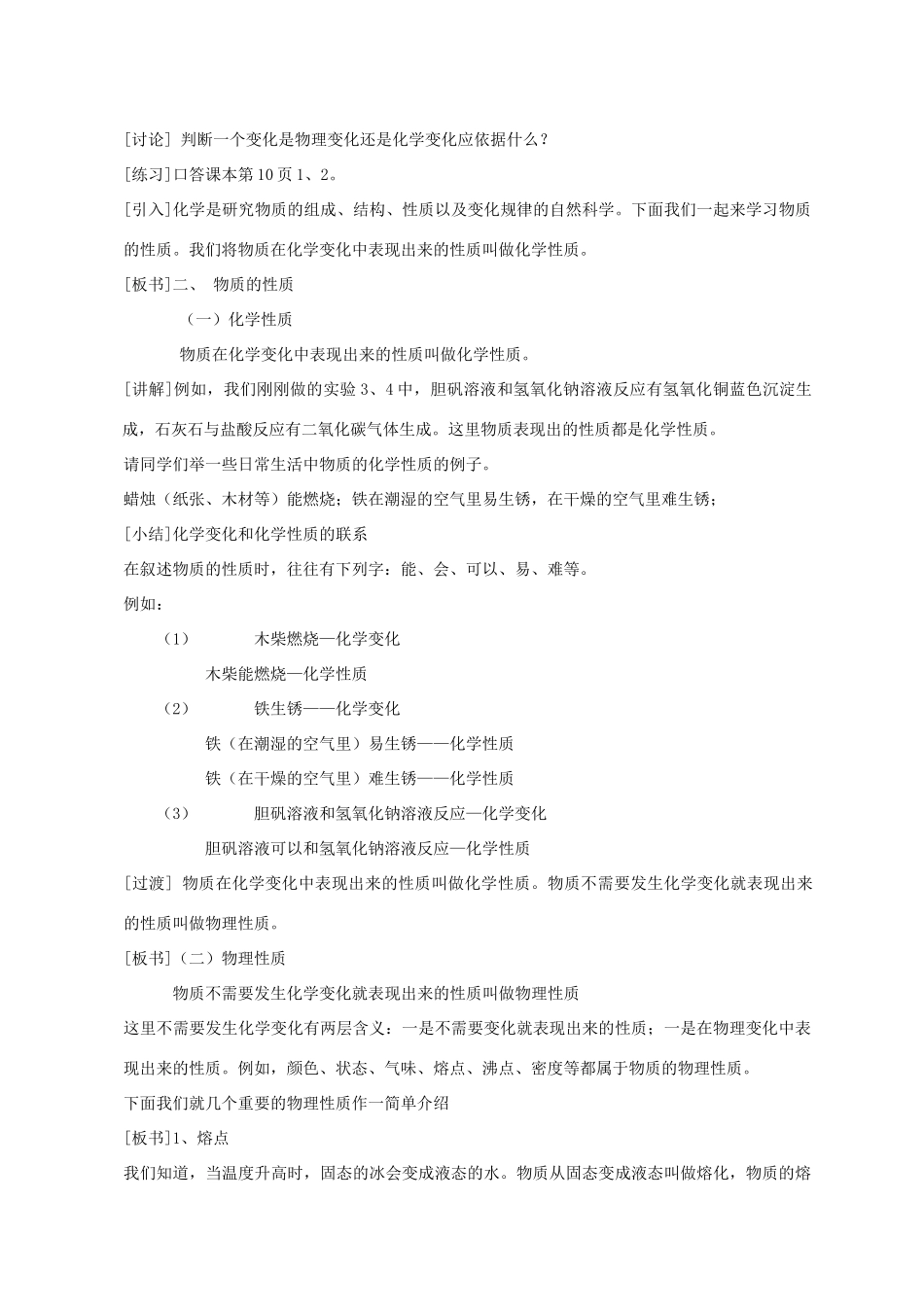 九年级化学上册 1.1物质的变化和性质教案 新课标人教版_第3页