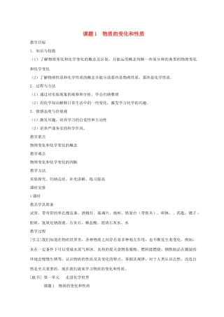 九年级化学上册 1.1物质的变化和性质教案 新课标人教版