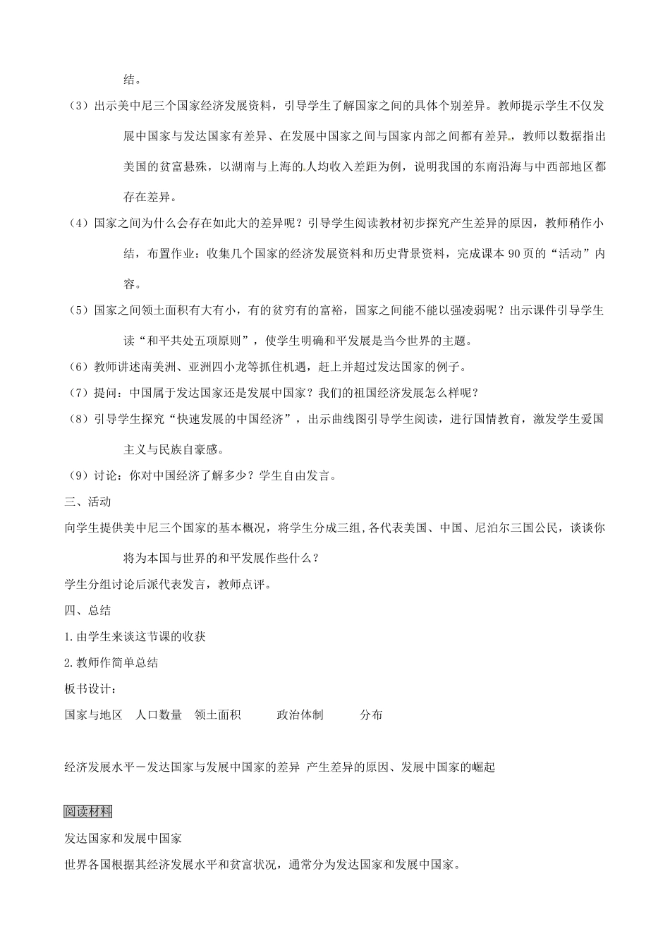 七年级地理上册 发展中国家与发达国家教案 湘教版_第3页