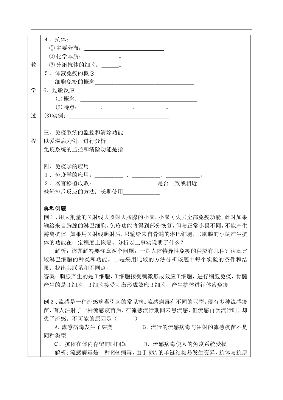 江苏省后塍高中生物教学案一体化4(免疫调节)  人教版_第2页