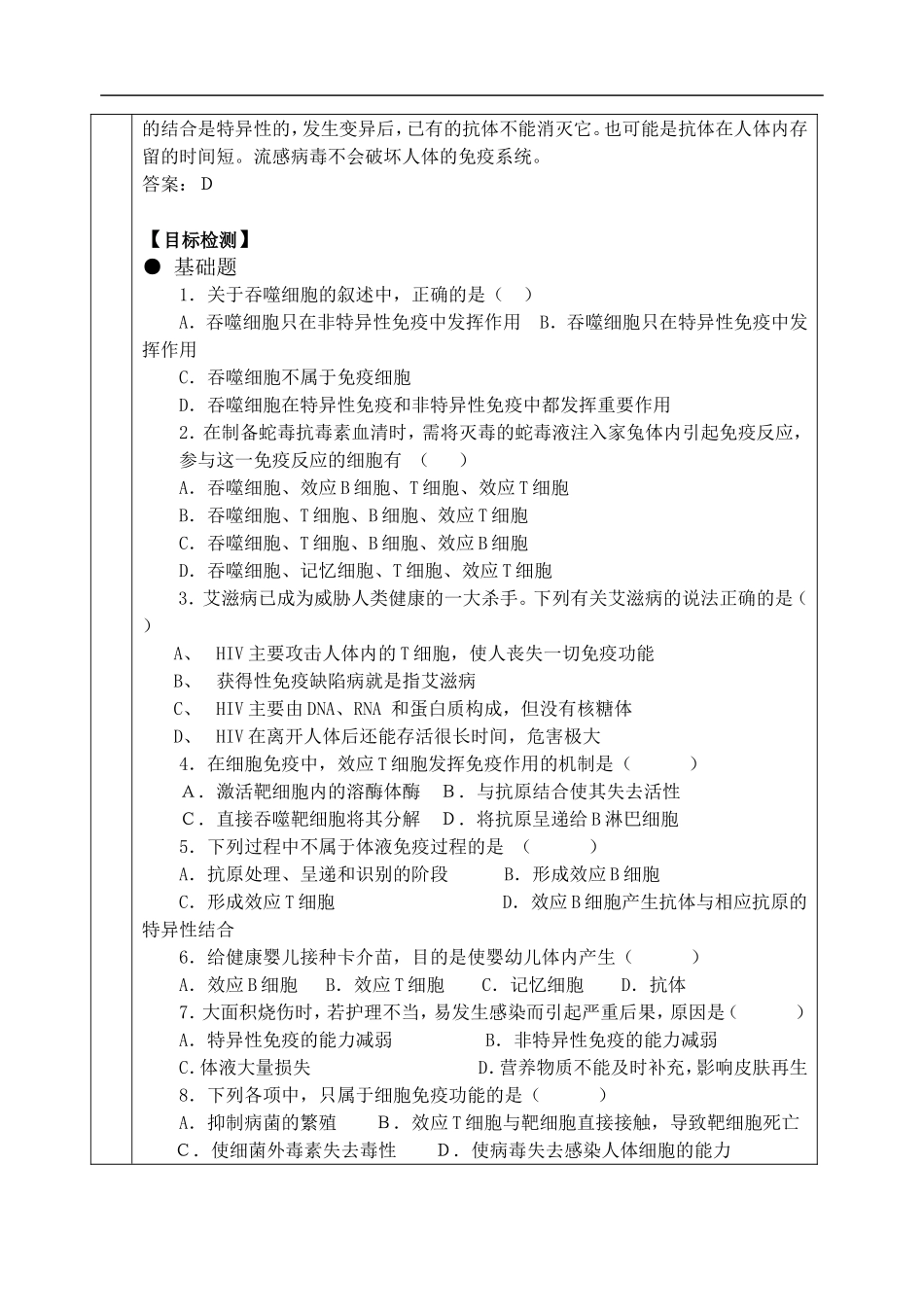 江苏省后塍高中生物教学案一体化4(免疫调节)  人教版_第3页