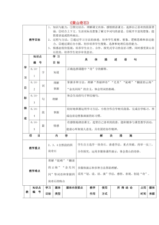 秋二年级语文上册《黄山奇石》教案 冀教版-冀教版小学二年级上册语文教案