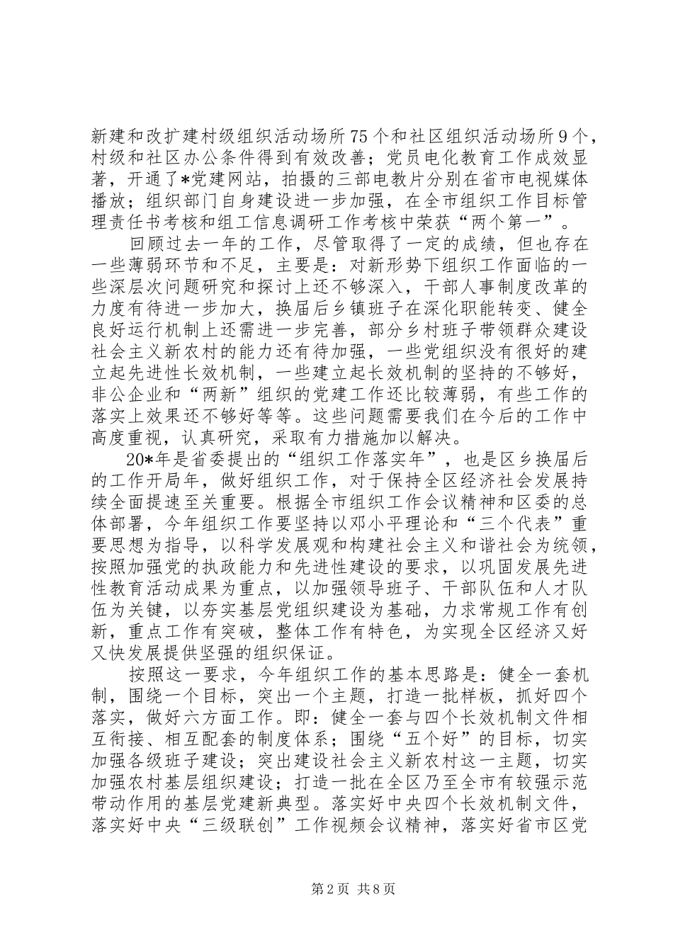 区委工作会议上的讲话发言（区）_第2页