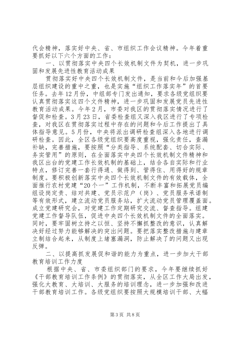 区委工作会议上的讲话发言（区）_第3页