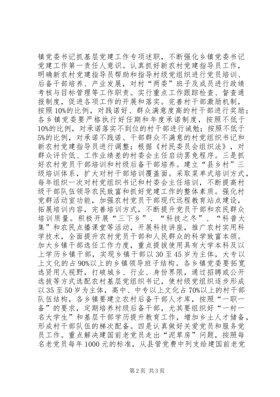 县委党的基层组织建设讲话发言_1_第2页