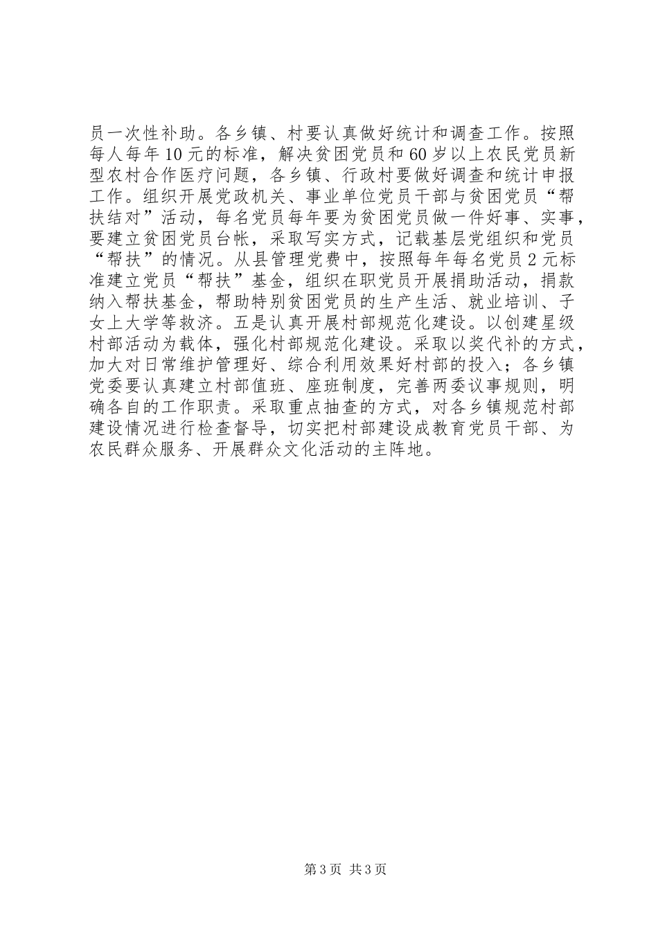 县委党的基层组织建设讲话发言_1_第3页