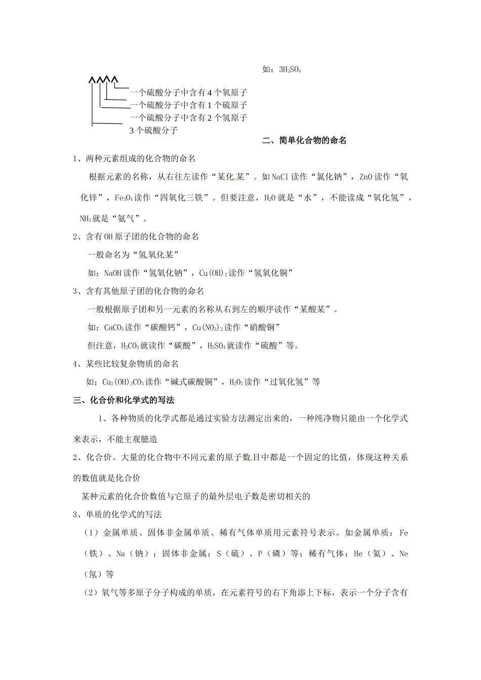 九年级化学上册 4.4 化学式与化合价教案 人教新课标版_第2页