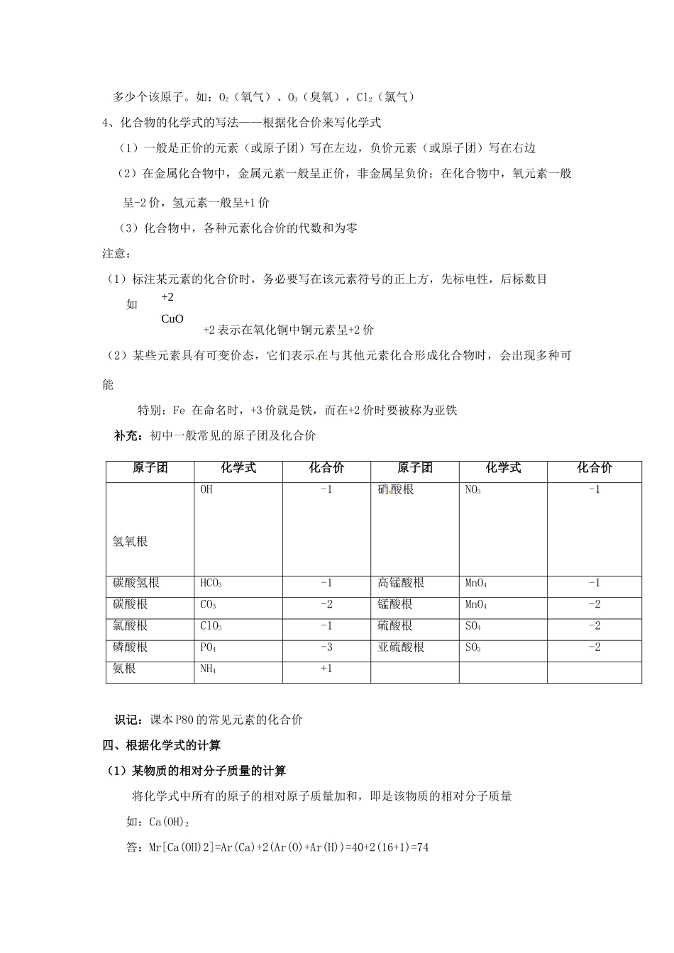 九年级化学上册 4.4 化学式与化合价教案 人教新课标版_第3页