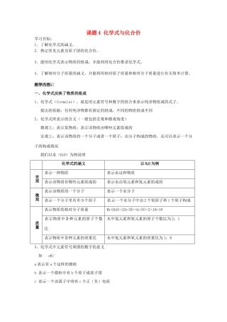 九年级化学上册 4.4 化学式与化合价教案 人教新课标版