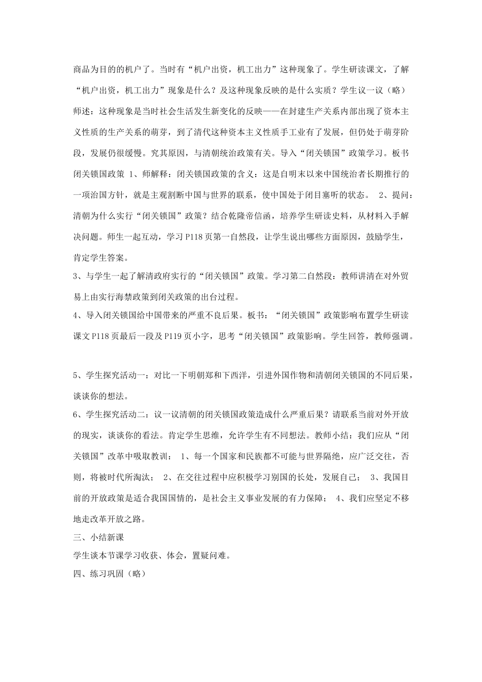 七年级历史下册 第三单元第20课明清经济的发展与闭关锁国教案 人教新课标版_第3页