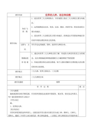 七年级地理上册 等高线与地形图教案 粤教版