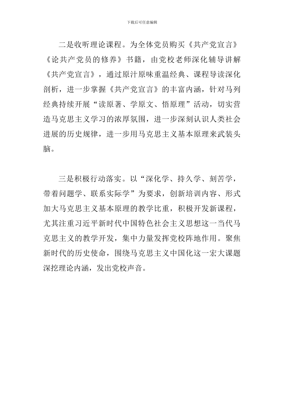 2024年某区委党校多学习领会习总书记在马克思诞辰200周年大会上的讲话精神情况汇报_第2页