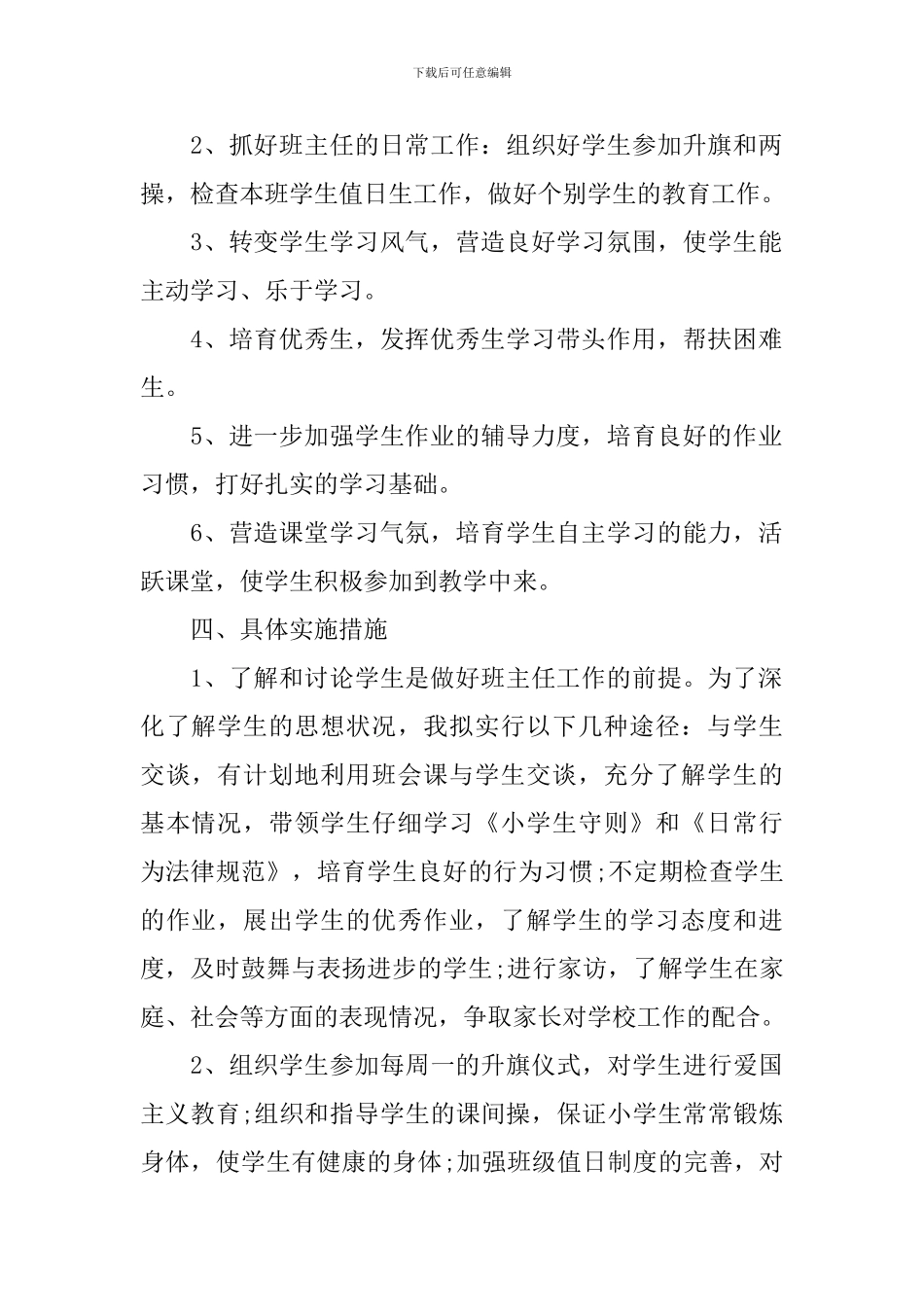 小学班长工作思路怎么写_第2页