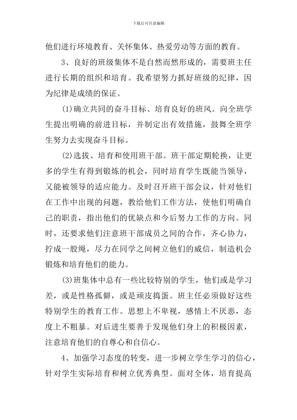 小学班长工作思路怎么写_第3页