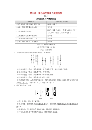 山东省高考生物 第7单元 生物的变异、育种和进化（2）染色体变异和人类遗传病导学案（含解析）新人教版必修2-新人教版高三必修2生物学案