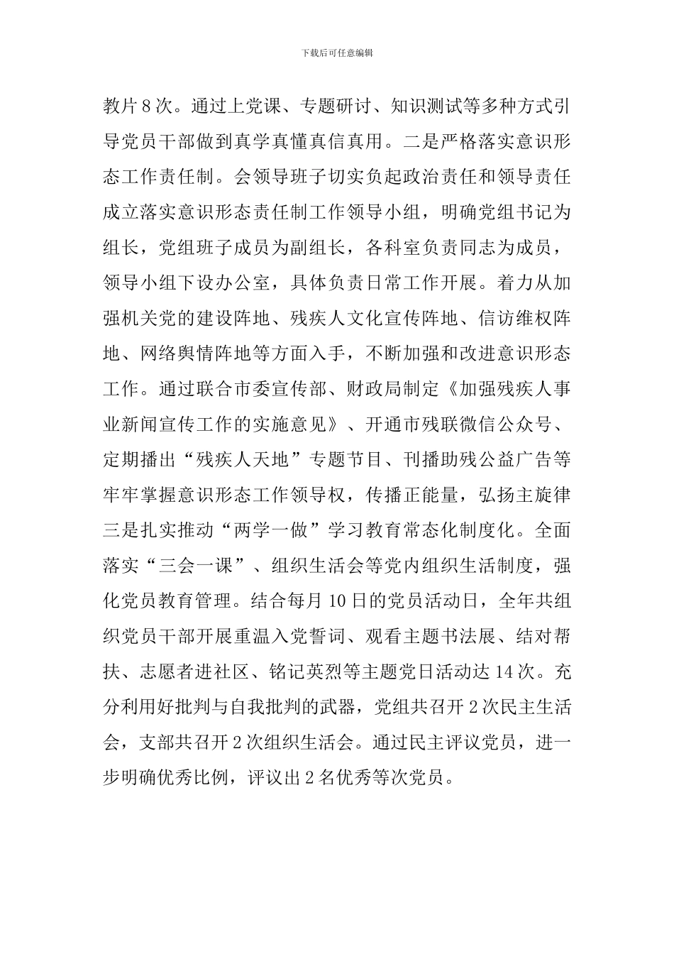 残联2018年度党建工作总结_第3页