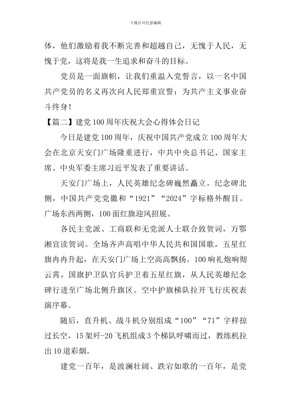 建党100周年庆祝大会心得体会日记2篇_第3页
