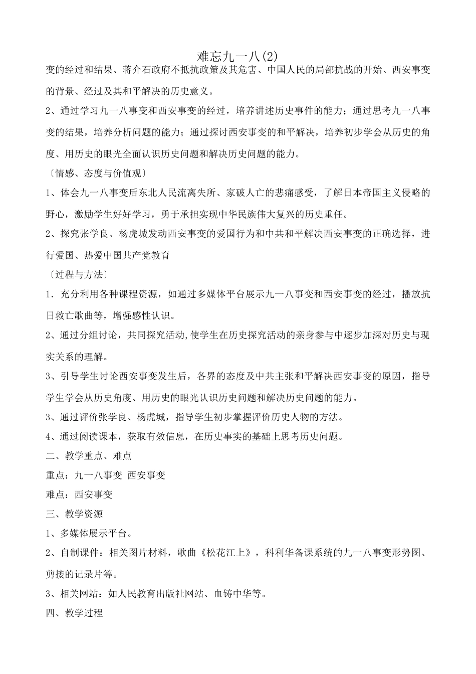 七年级历史难忘九一八教案(2)鲁教版_第1页