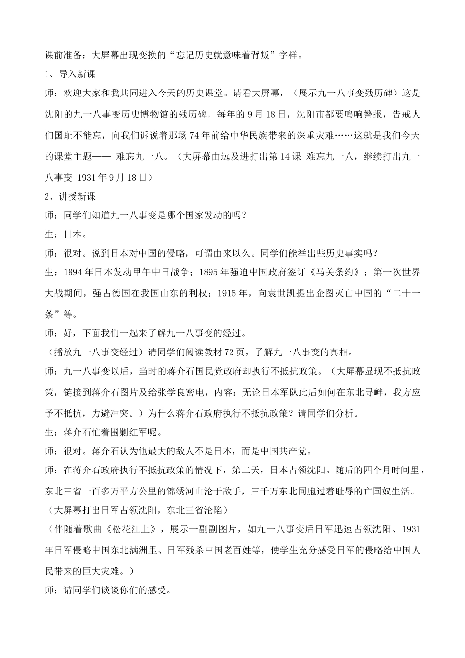 七年级历史难忘九一八教案(2)鲁教版_第2页