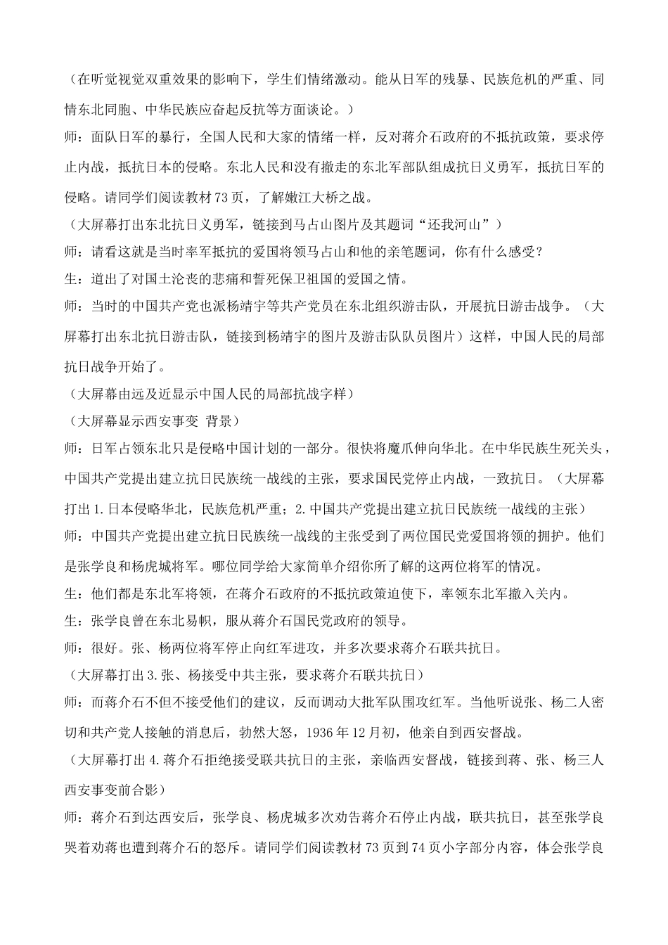 七年级历史难忘九一八教案(2)鲁教版_第3页