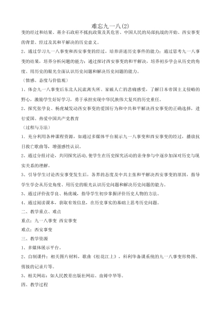 七年级历史难忘九一八教案(2)鲁教版
