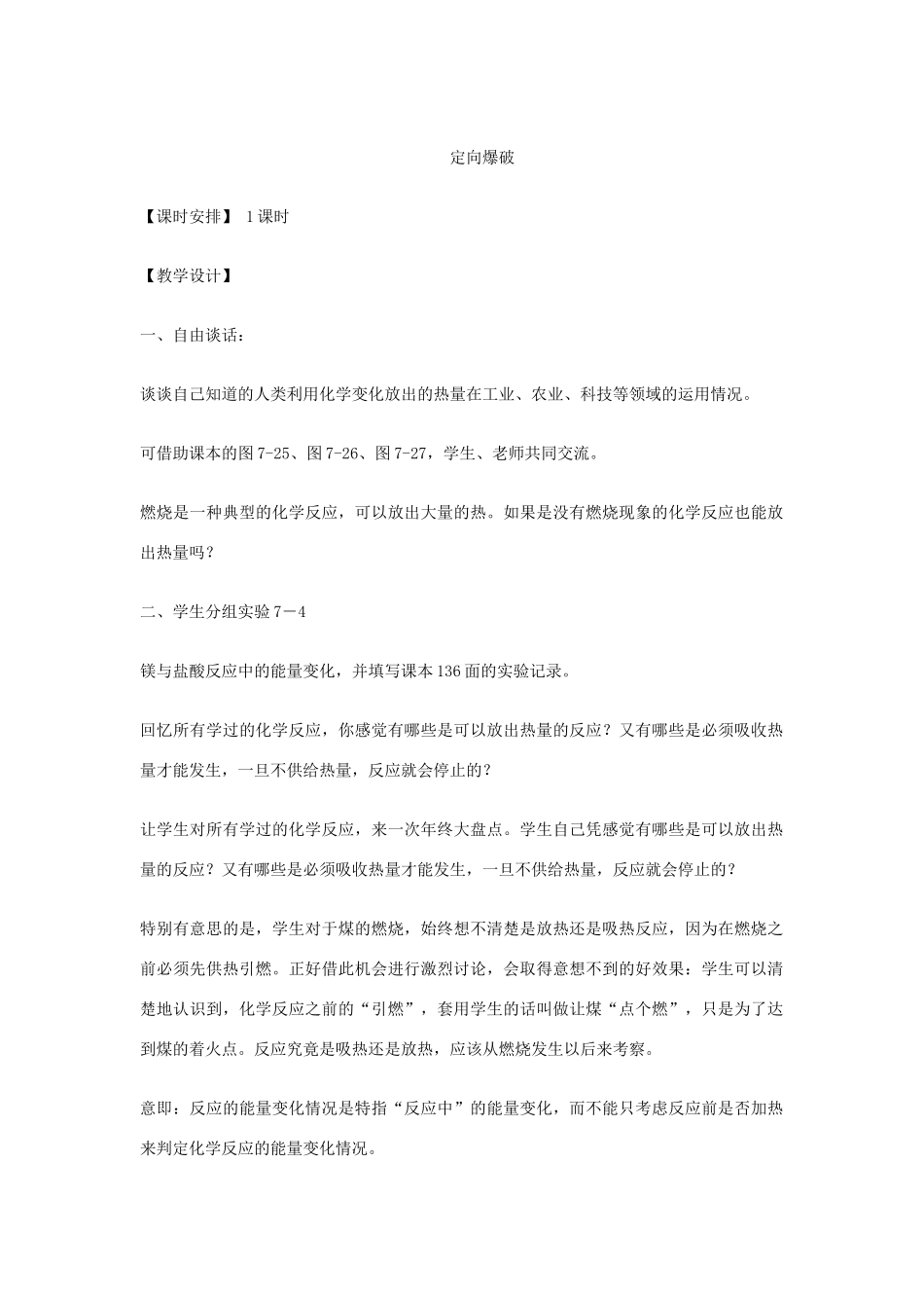 九年级化学上册 7.2燃料和热量教学设计 新人教版_第2页