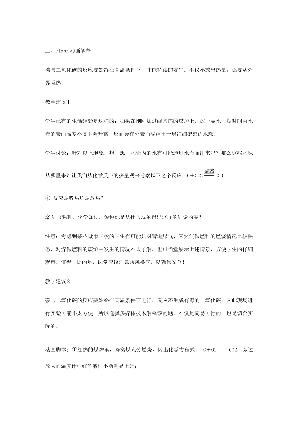 九年级化学上册 7.2燃料和热量教学设计 新人教版_第3页