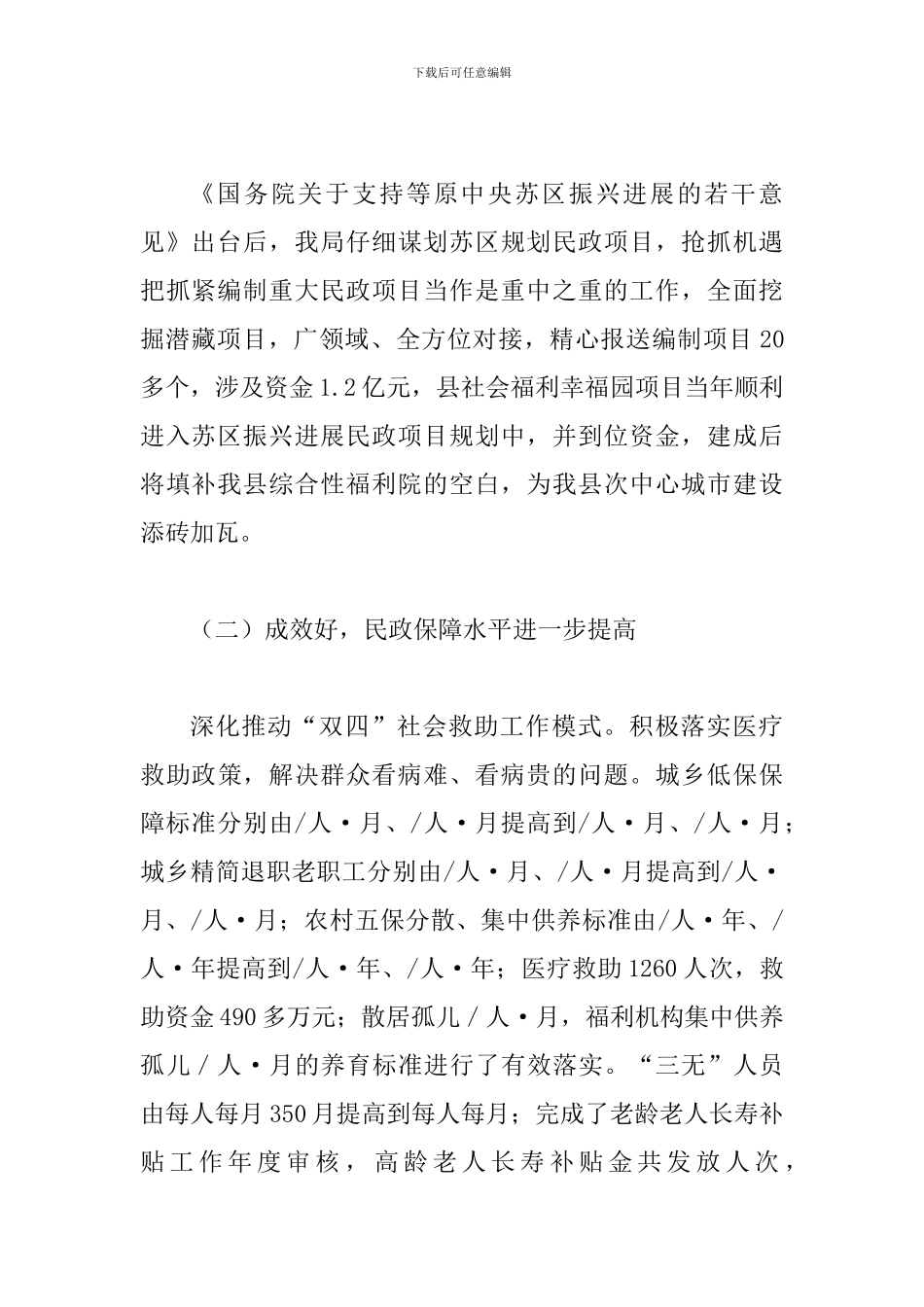 局长在全县民政专题大会发言_第2页