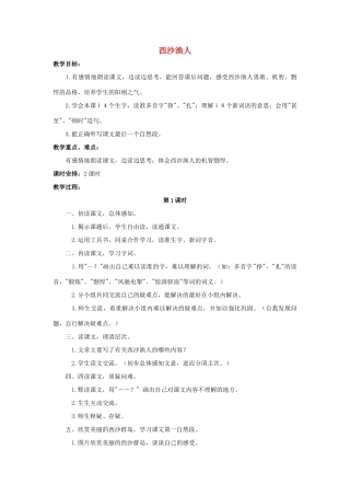 四年级语文上册 22《西沙渔人》教案1 浙教版-浙教版小学四年级上册语文教案