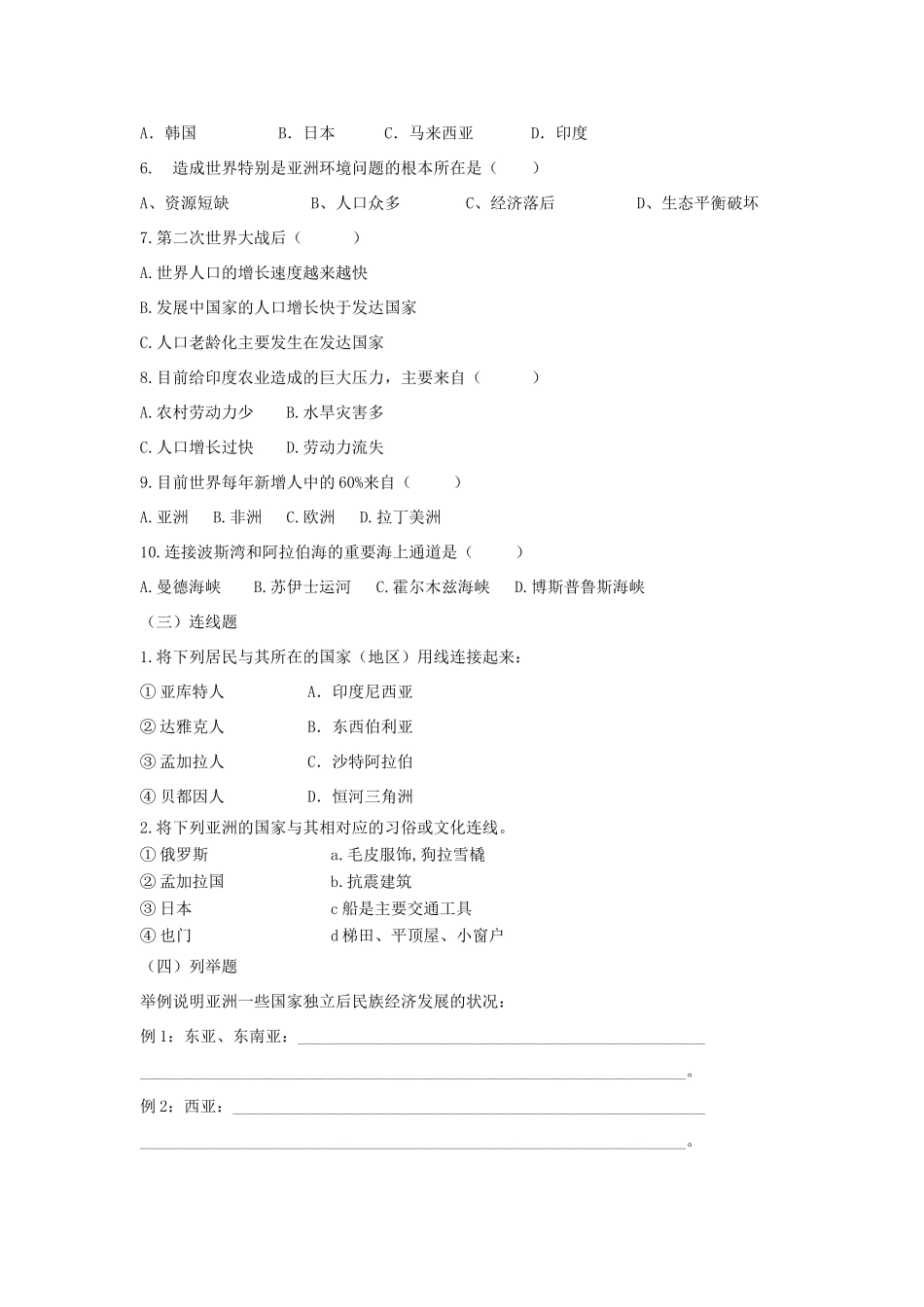 七年级地理下册 第六章 第二节《人文环境》习题精选 新人教版_第2页