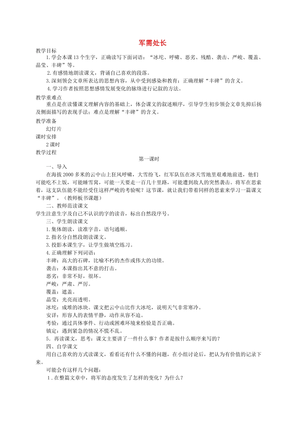 六年级语文下册 7.1军需处长教案1 长春版-长春版小学六年级下册语文教案_第1页