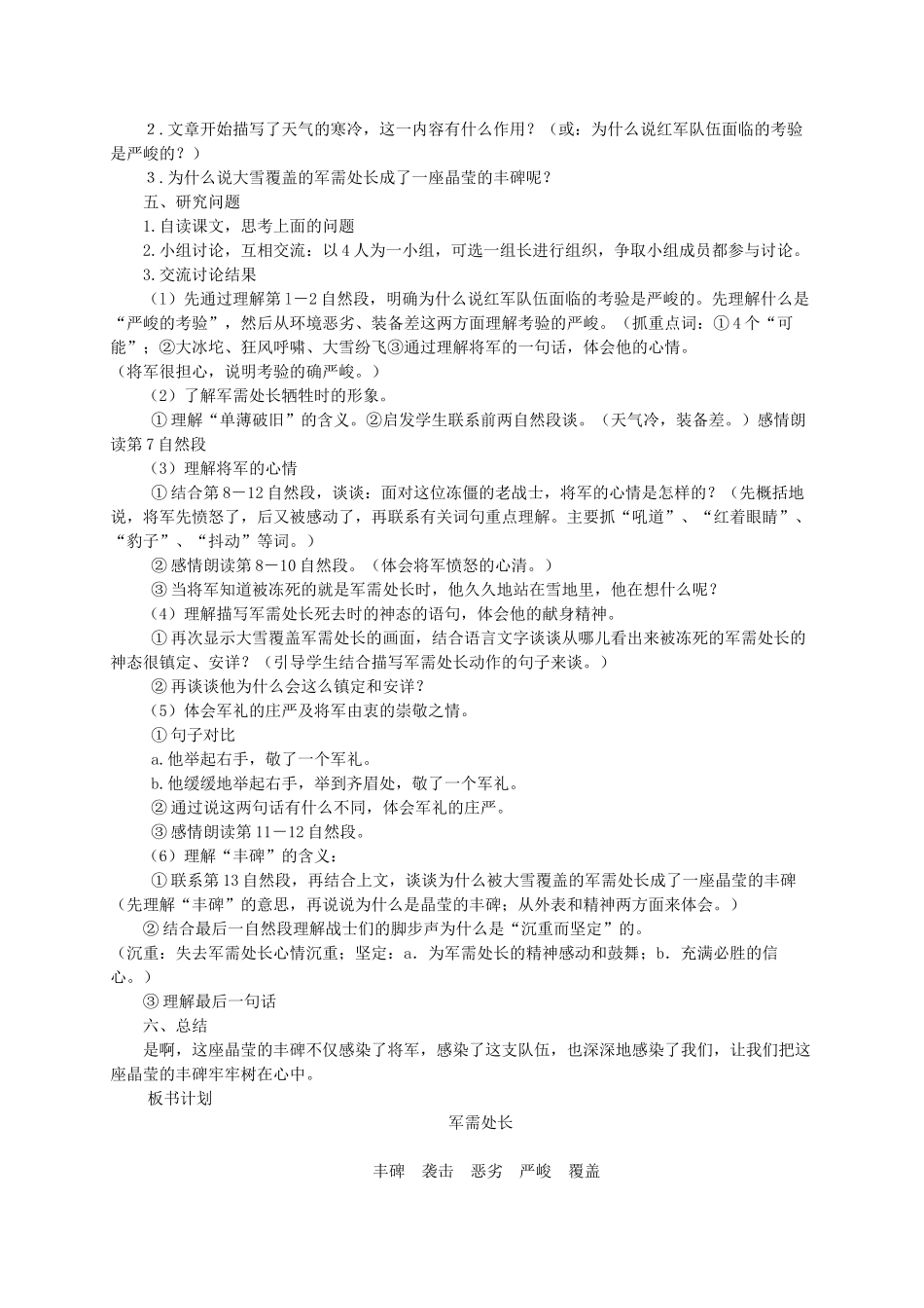 六年级语文下册 7.1军需处长教案1 长春版-长春版小学六年级下册语文教案_第2页