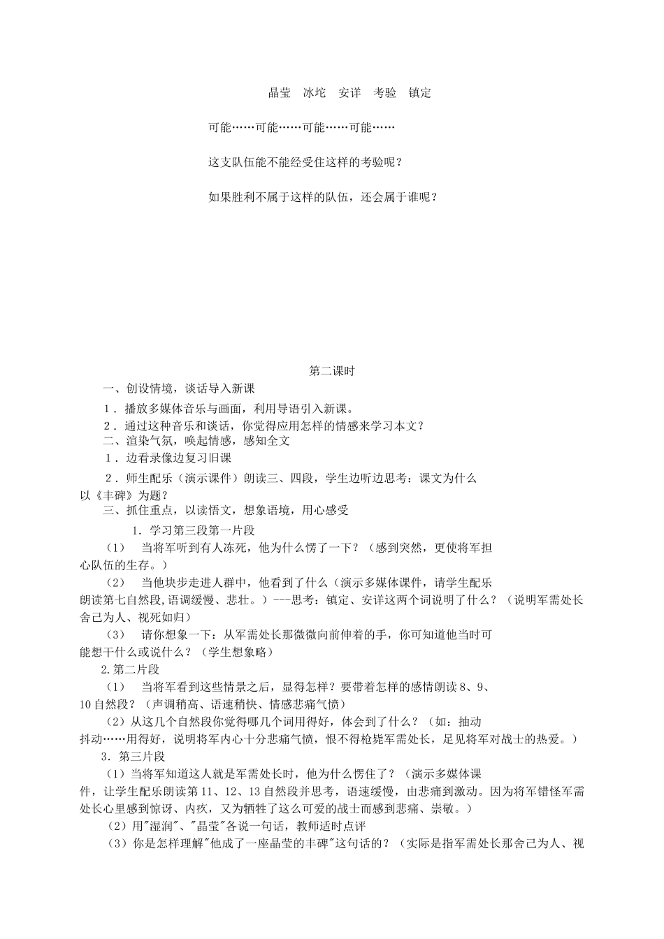 六年级语文下册 7.1军需处长教案1 长春版-长春版小学六年级下册语文教案_第3页