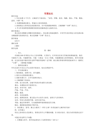 六年级语文下册 7.1军需处长教案1 长春版-长春版小学六年级下册语文教案