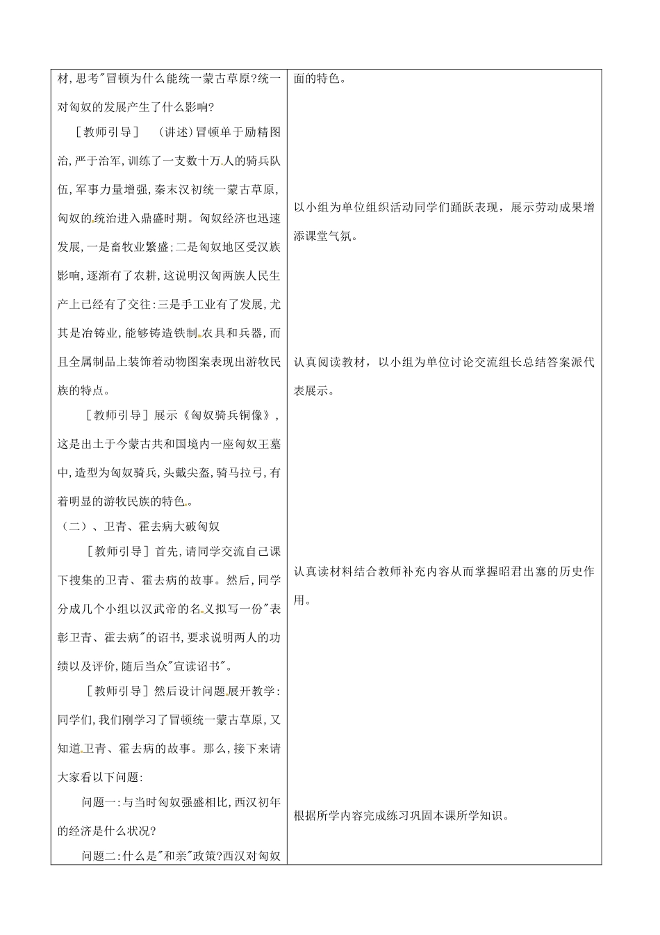 山东省郯城县2012年秋七年级历史《匈奴与汉朝之间的战争》教案一 新人教版_第2页