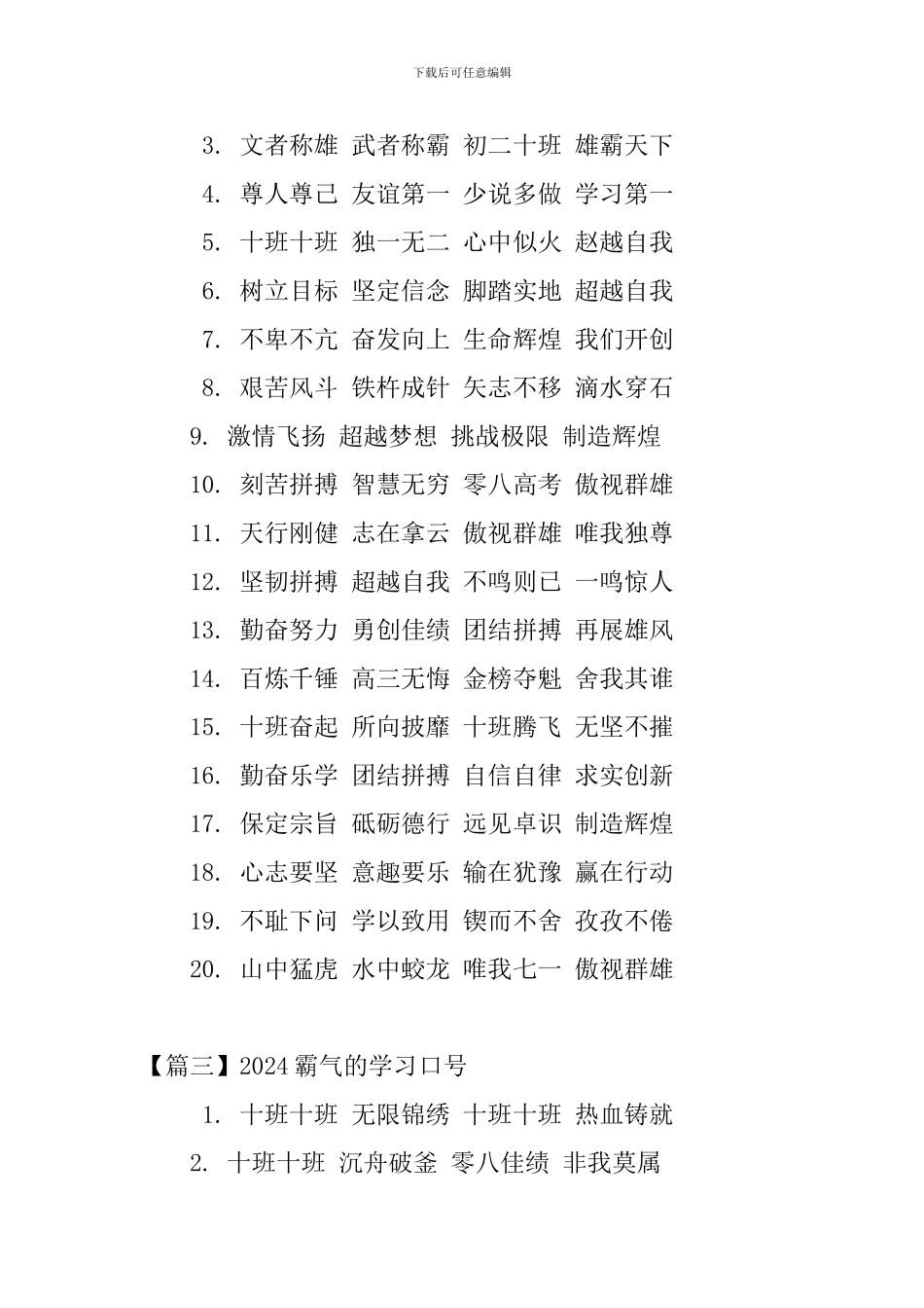 2024霸气的学习口号三篇_第2页