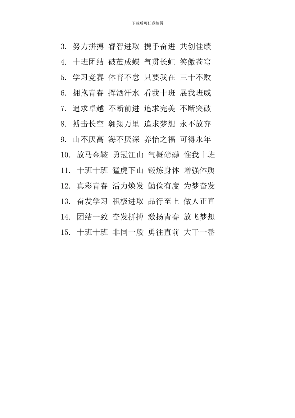 2024霸气的学习口号三篇_第3页