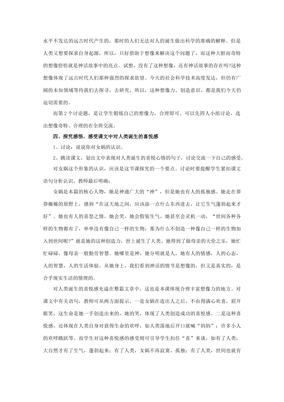 六年级语文上册《女娲造人》教案 鲁教版五四制_第2页