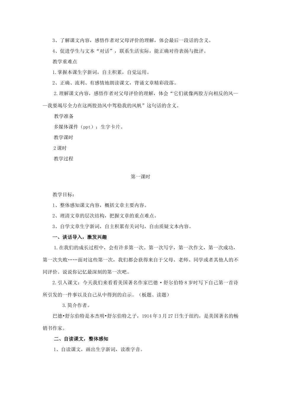 六年级语文上册《我的第一首小诗》教案 语文A版-语文A版小学六年级上册语文教案_第2页