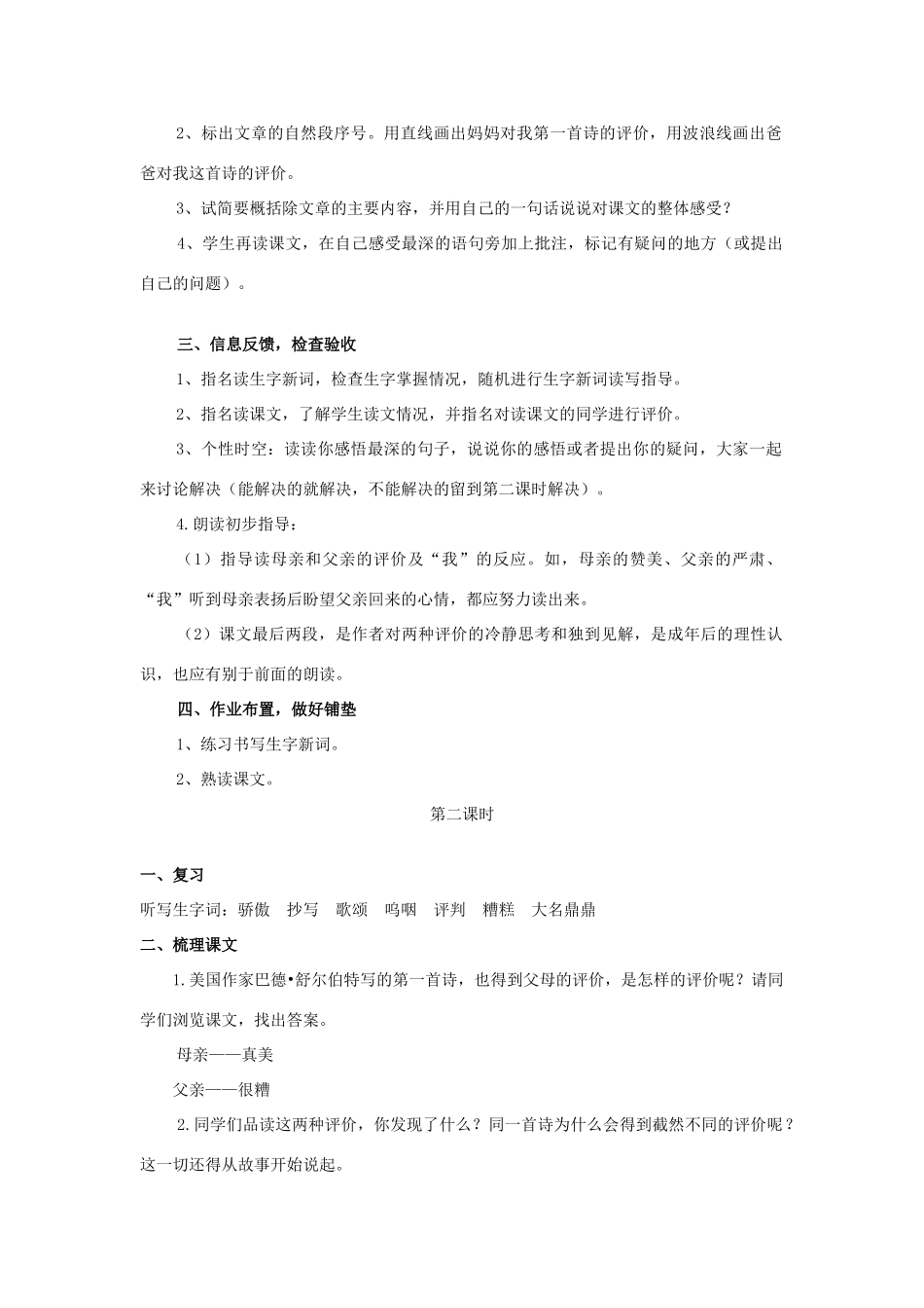 六年级语文上册《我的第一首小诗》教案 语文A版-语文A版小学六年级上册语文教案_第3页