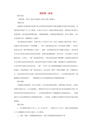 六年级语文上册《我的第一首小诗》教案 语文A版-语文A版小学六年级上册语文教案