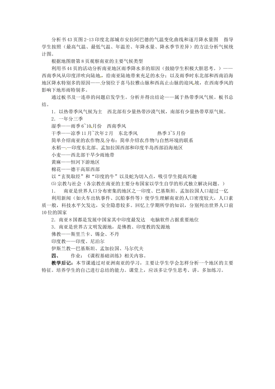 七年级地理下册 7.2 南亚教案 湘教版-湘教版初中七年级下册地理教案_第3页