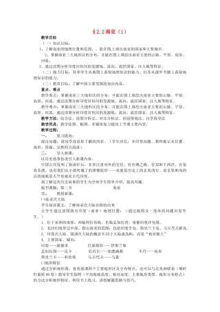 七年级地理下册 7.2 南亚教案 湘教版-湘教版初中七年级下册地理教案