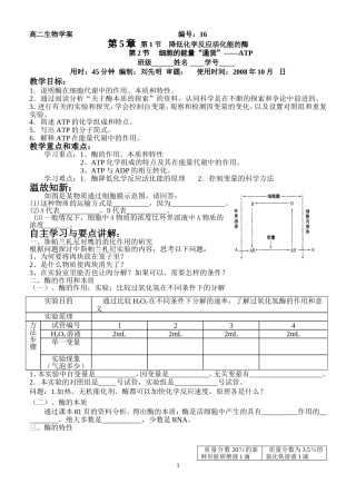 细胞的能量供应和利用1